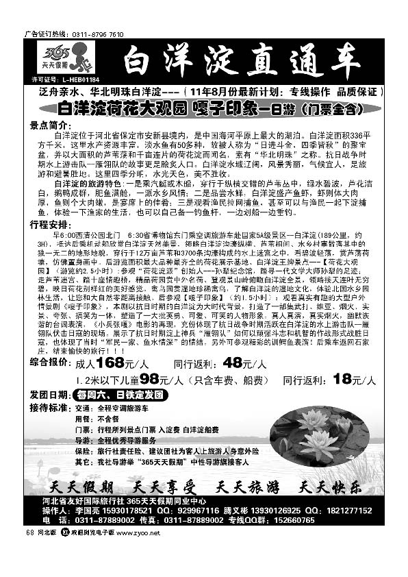 365天天假期--白洋淀直通车省内同业68