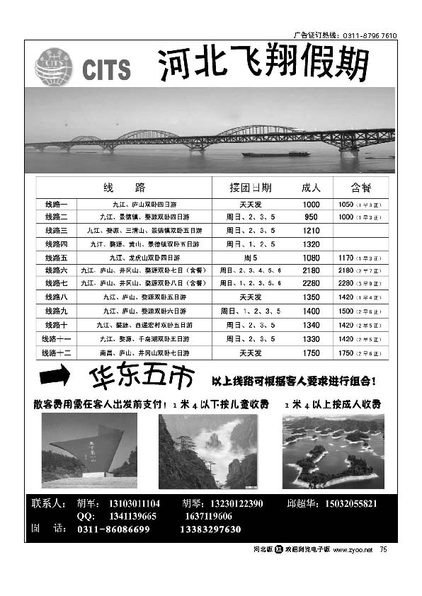 河北飞翔假期75
