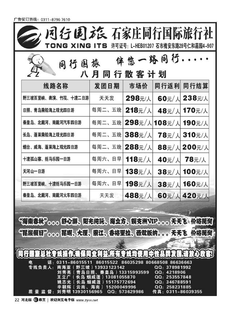 石家庄市同行国际旅行社有限公司 扉22