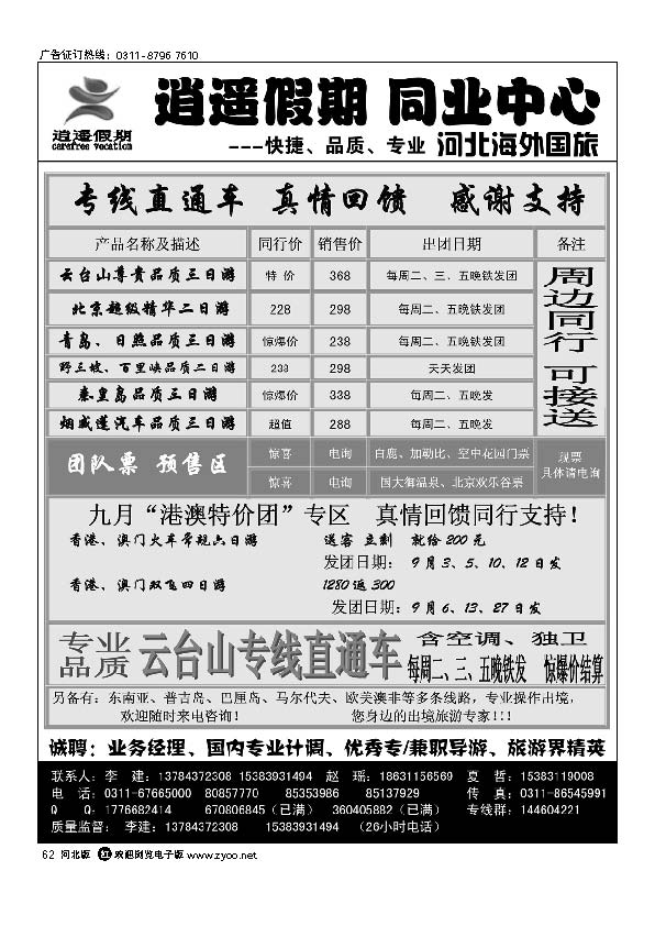 逍遥假期62
