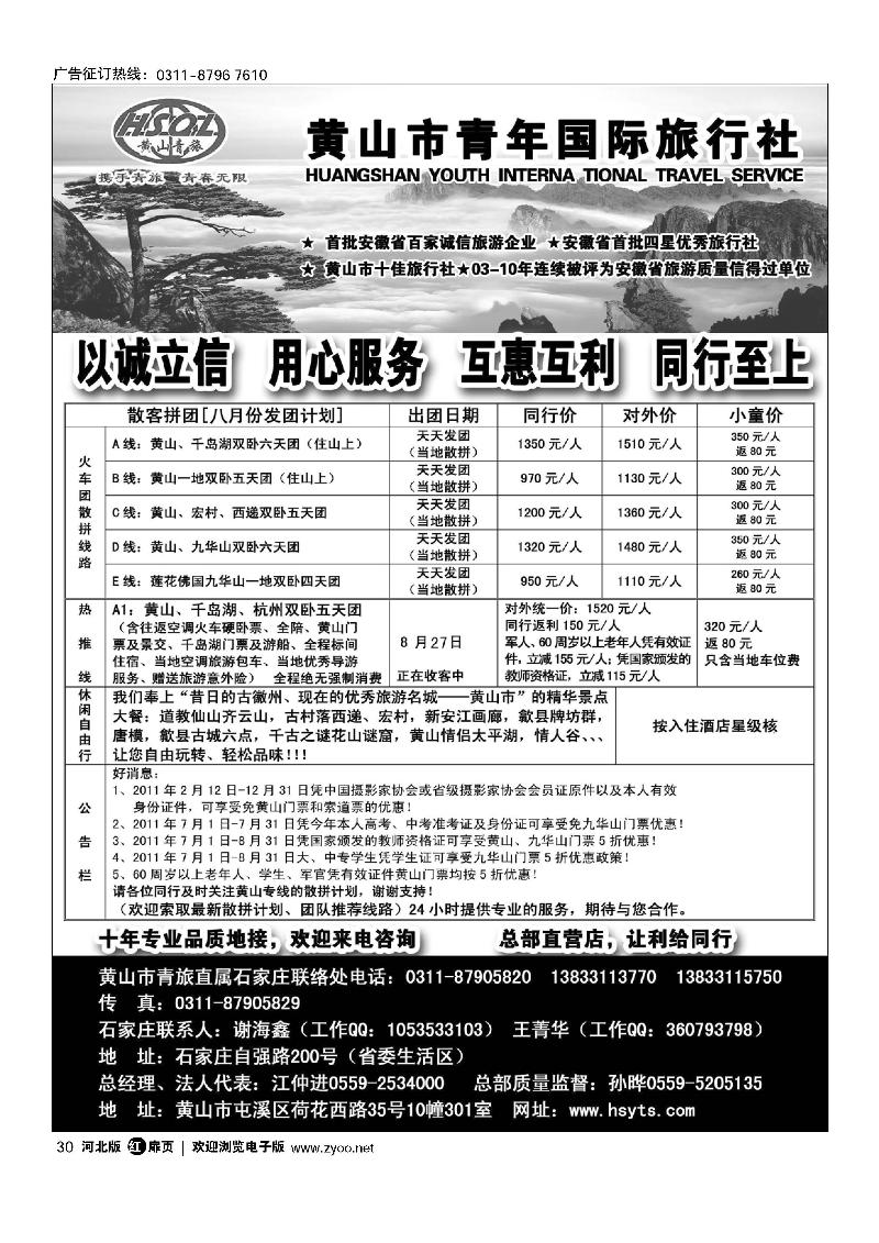 黄山市青年国际旅行社驻石办 扉30