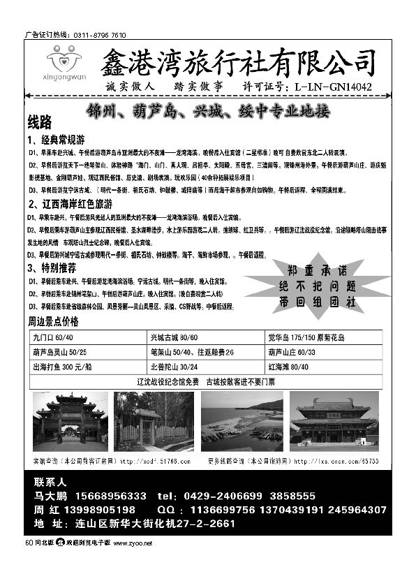 兴城专业地接 鑫港湾旅行社 60