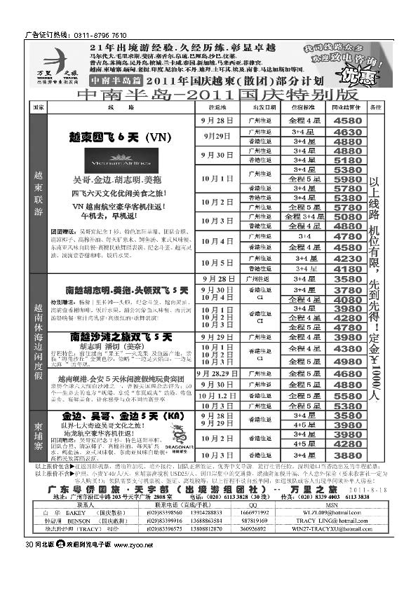 万里之旅--中南半岛国庆同业计划30
