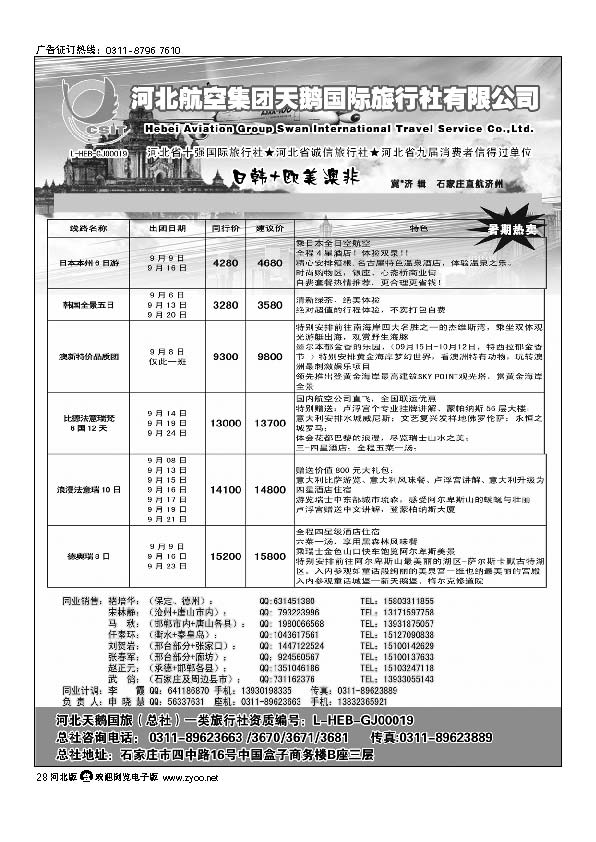 河北省天鹅国际旅行社 28