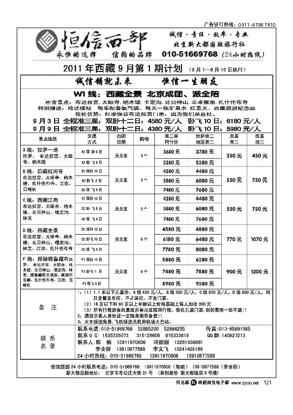 恒信西部-西藏、青甘宁专线 121