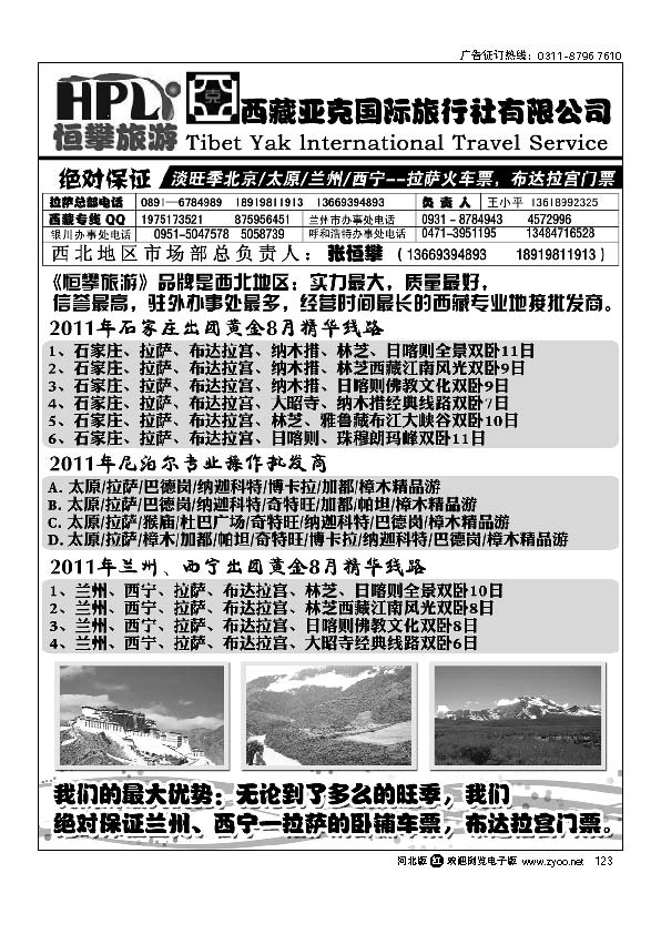 恒攀旅游--西藏亚克国际旅行社有限公司123