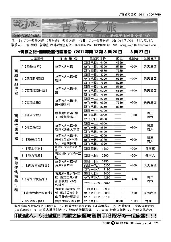 青藏之旅125