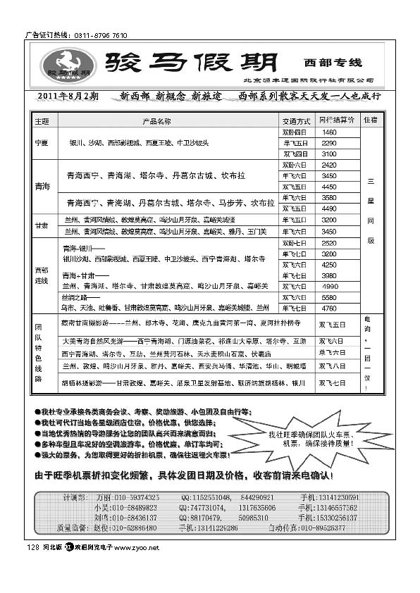 骏马假期 西部专线128