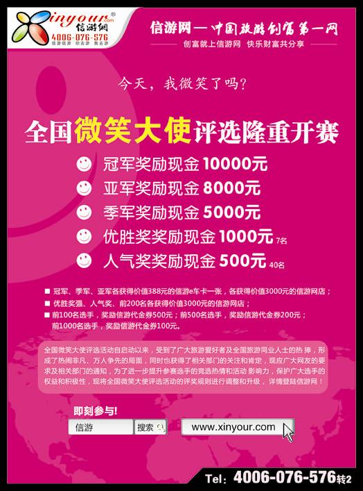全国微笑大使评选活动