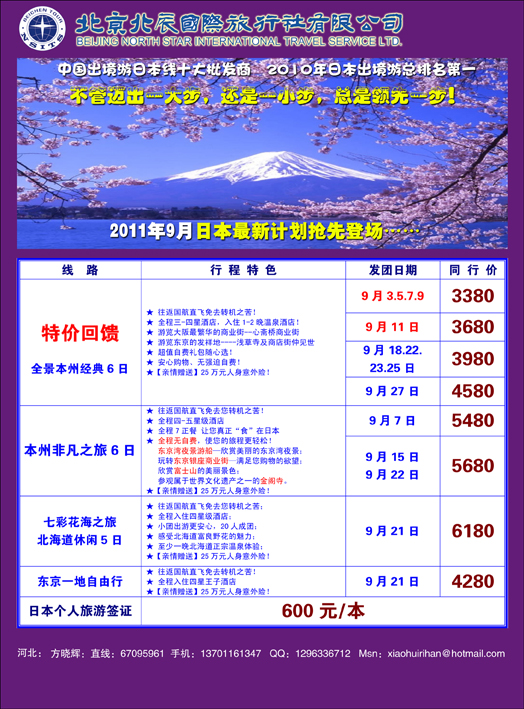 北辰国旅·海涛假期（河北）