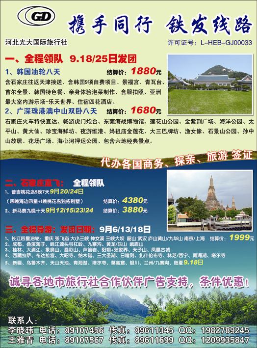 河北光大国际旅行社