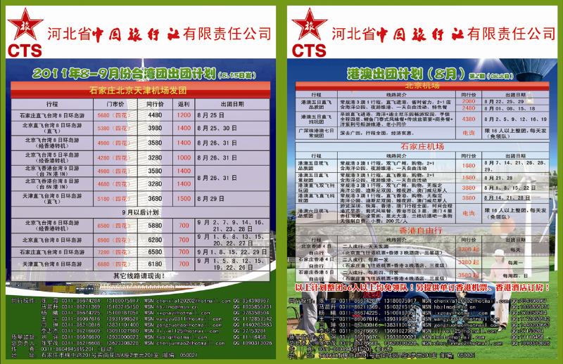 河北省中国旅行社340