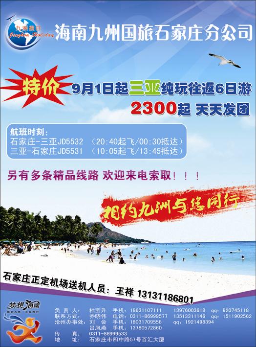 海南九洲