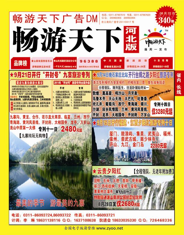 畅游天下河北版封面红版