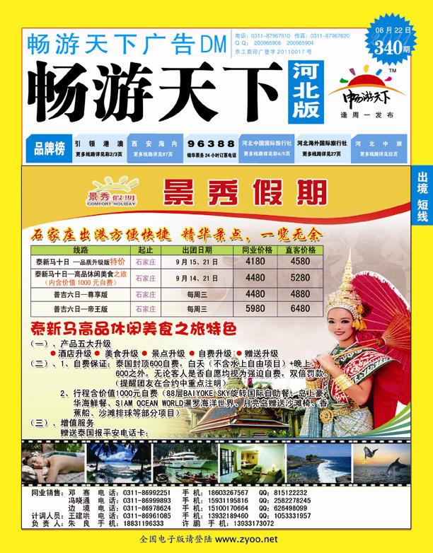 畅游天下河北版封面蓝版