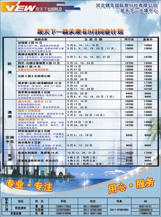 观天下 河北锦华    澳美非340