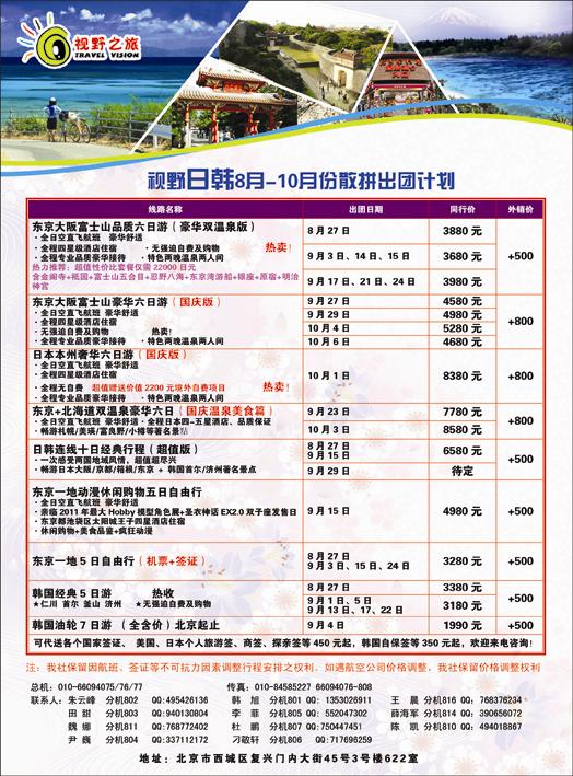 视野之旅 日韩xin 副本(1)