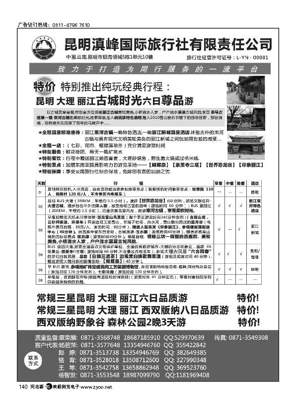云南专线-昆明滇峰旅行社140