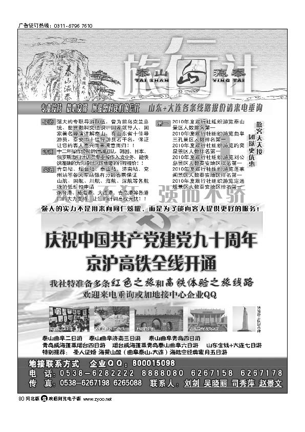 山东泰山瀛泰旅行社80