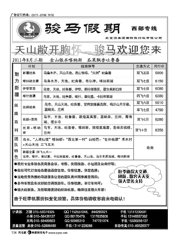 骏马假期 新疆专线134