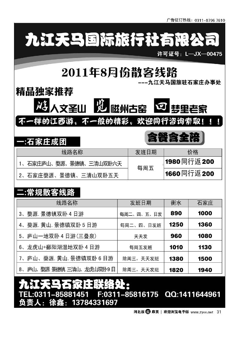 江西专线--九江天马国际旅行社扉31