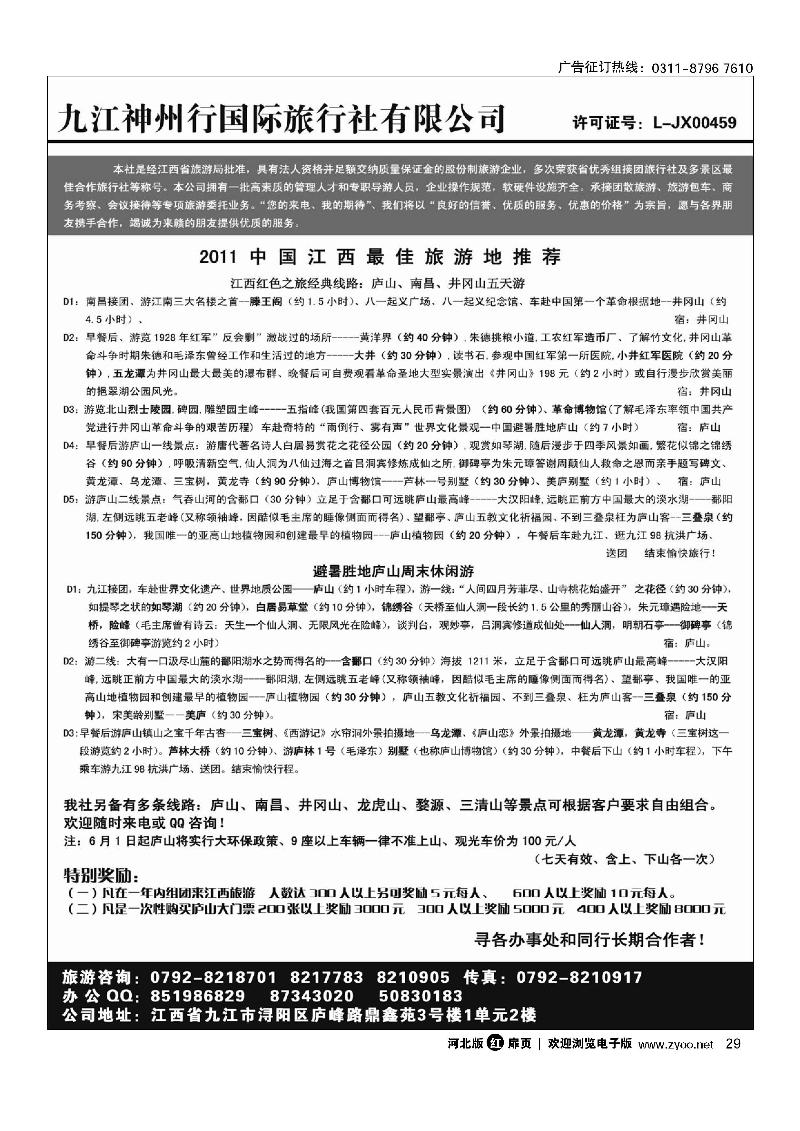 江西九江神州行国际旅行社扉29