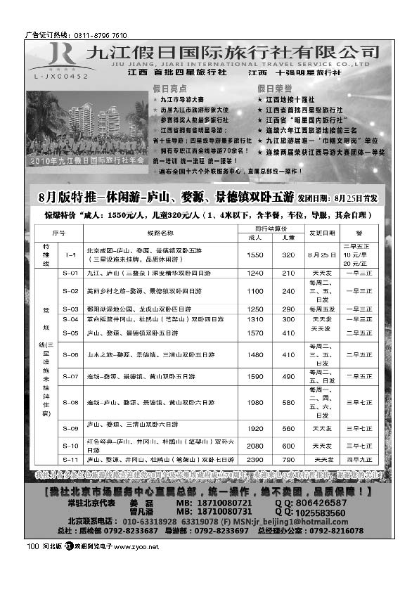 江西首批四星社--九江假日国际旅行社100