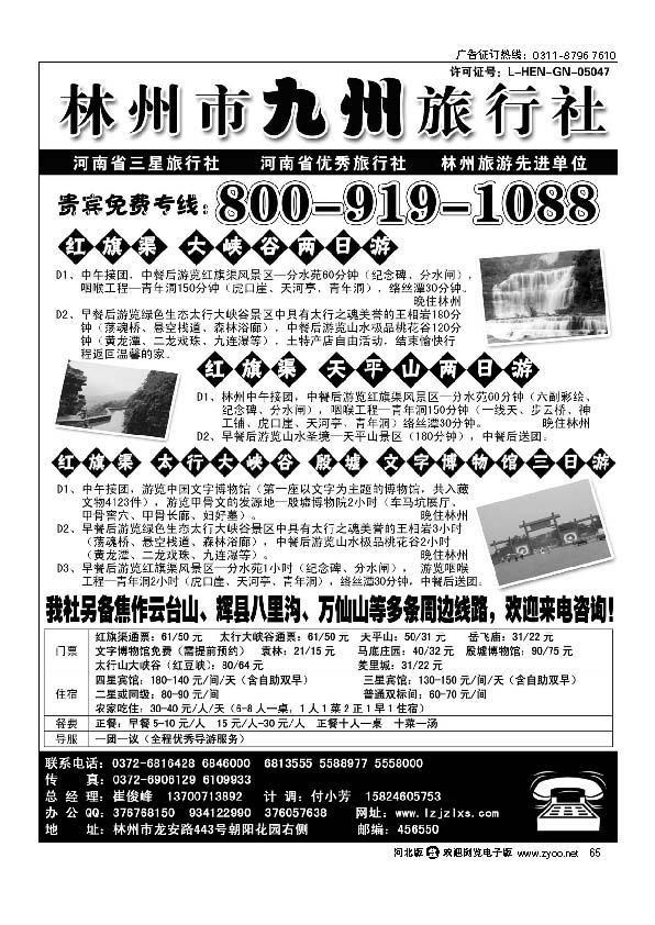 林州九州旅行社65