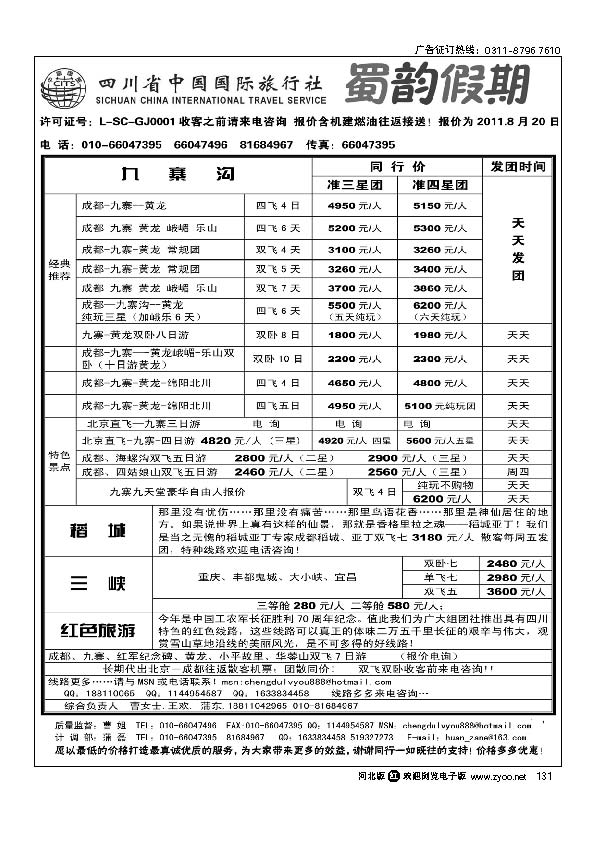 成都中旅131