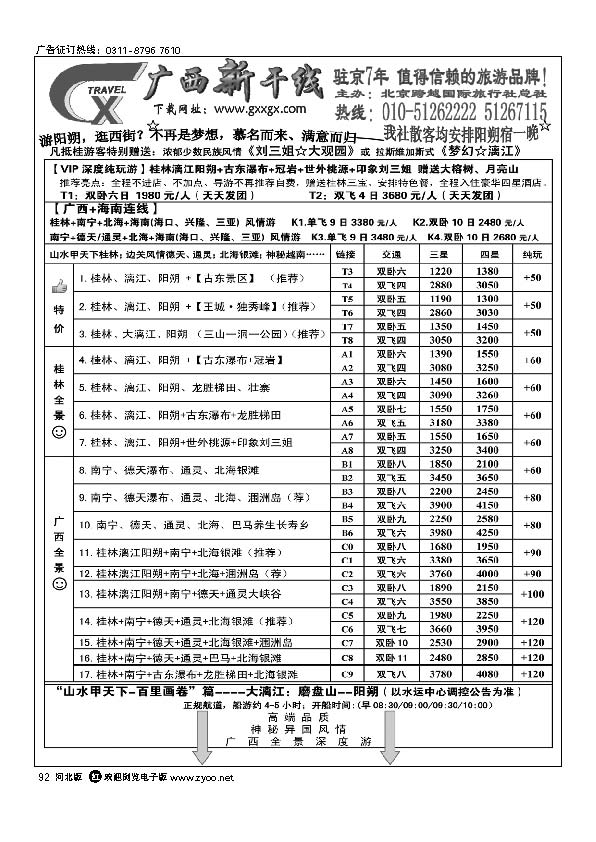 广西新干线92