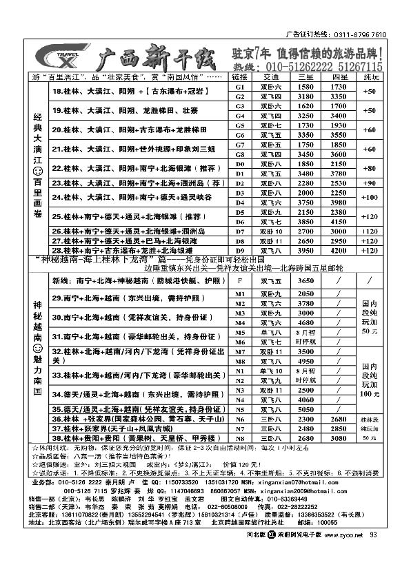 广西新干线93