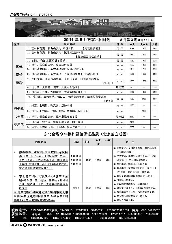 吉美假期56