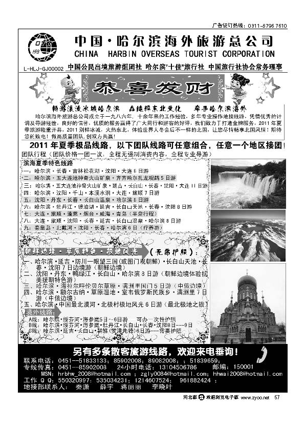 哈尔滨海外旅游总公司57