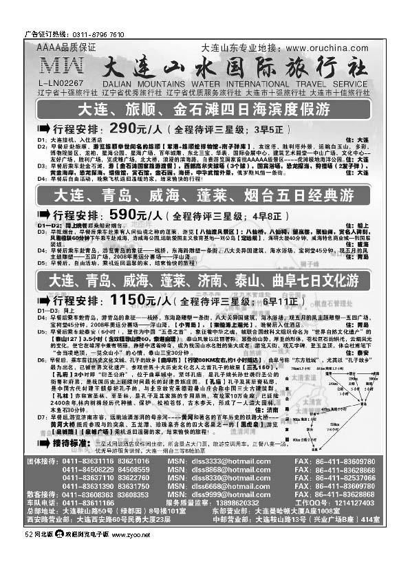大连山水国际旅行社 52