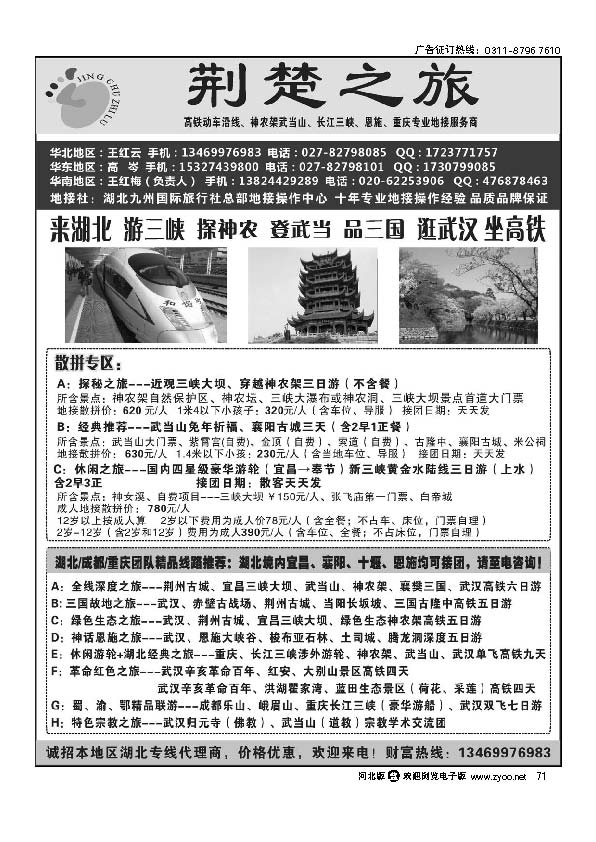 湖北 九州国际旅行社71