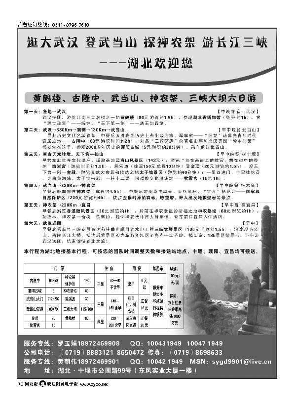 湖北武当山、神农架专业地接排前70