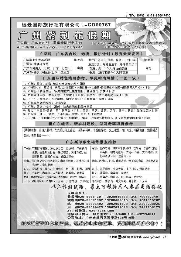 广东全线+港澳地接 广州紫荆花假期77