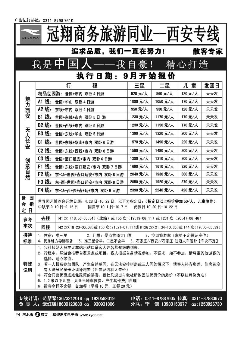 冠翔商务 西安专线 扉24