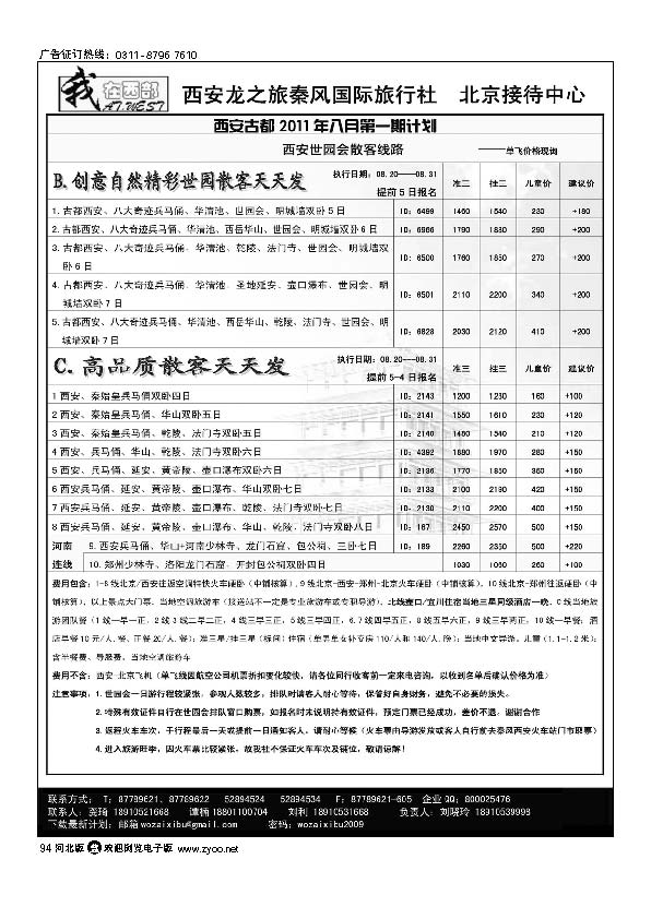 我在西部 西安秦风旅行社94