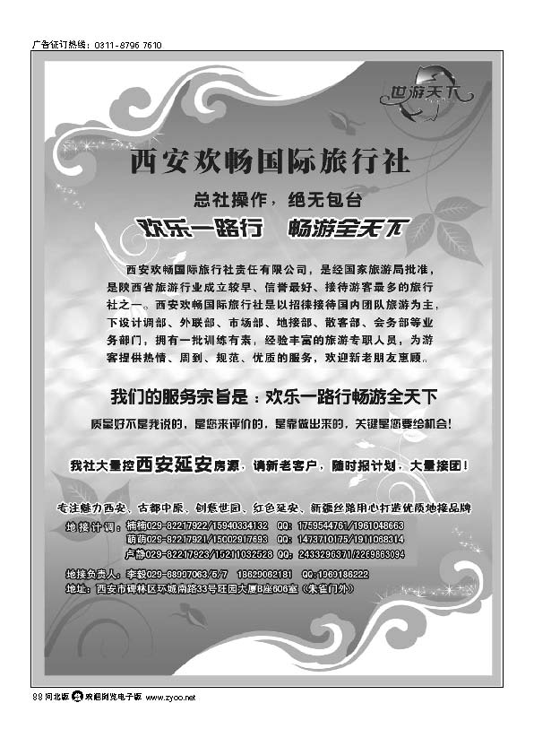 西安世园会欢迎您----西安欢畅国际旅行社 88