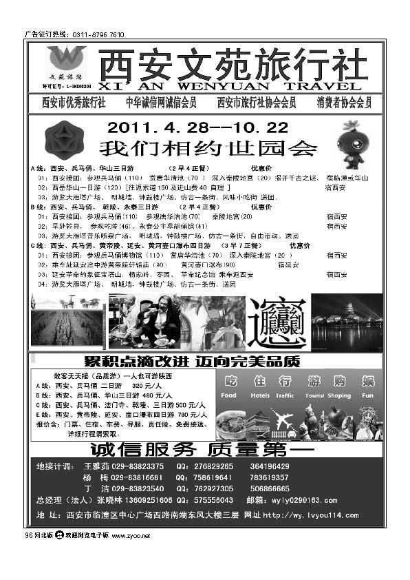 西安文苑旅行社96
