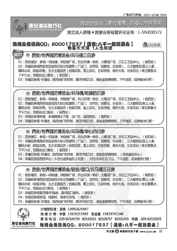 西安海内旅行社-西安世园会门票 87