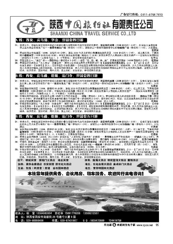 陕西中国旅行社95
