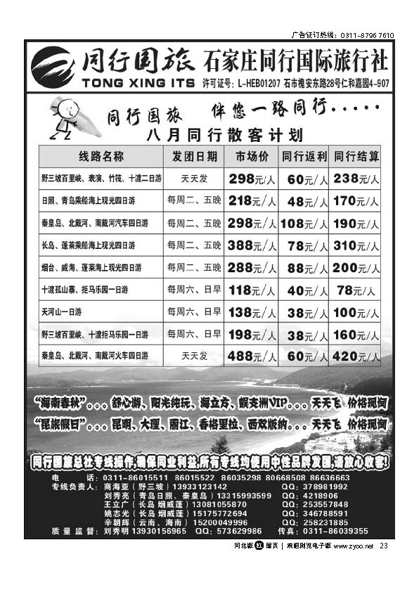 石家庄市同行国际旅行社有限公司 扉23