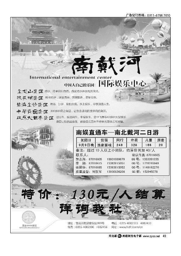 石家庄易游-周边之旅 南戴河专线 49