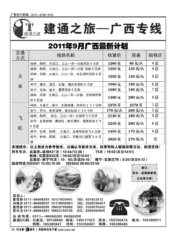 复件 建通之旅扉34