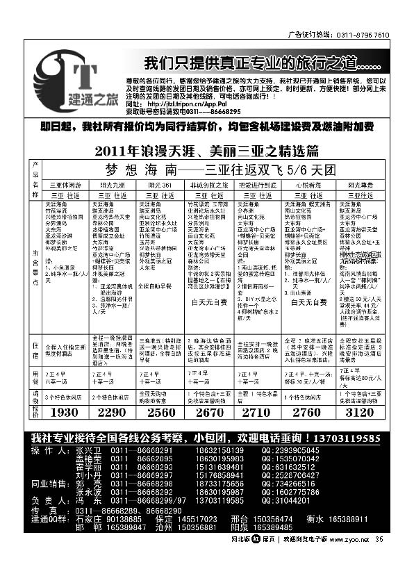 复件 建通之旅扉35