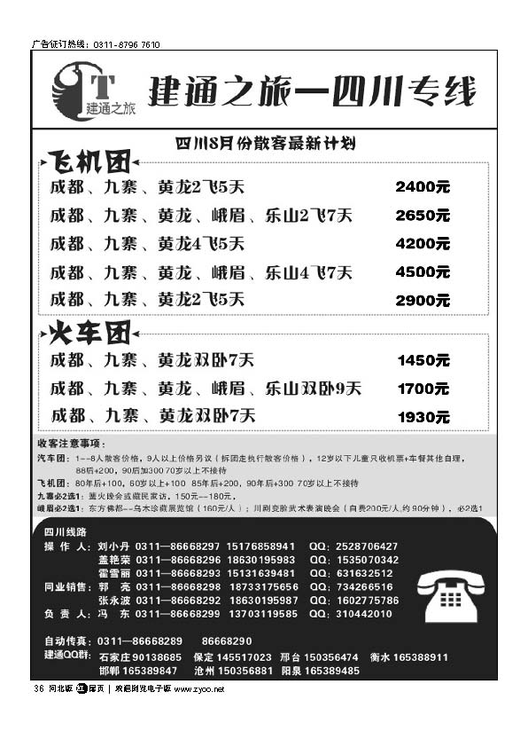 复件 建通之旅扉36