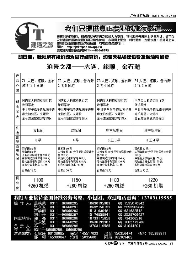 建通之旅扉33
