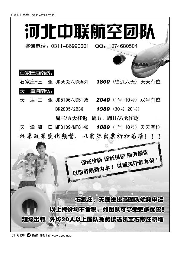 河北中联航空68
